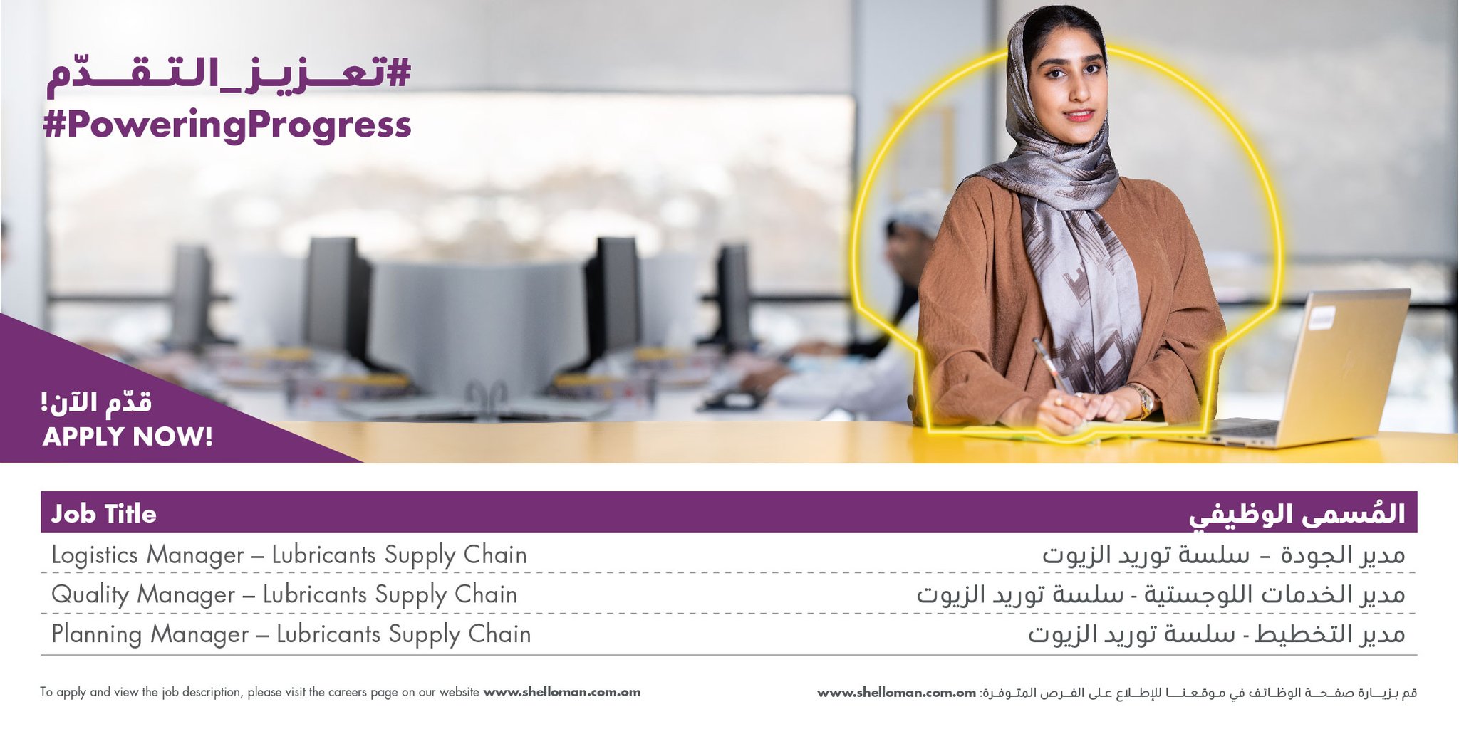 شركة شل بسلطنة عمان - تعلن عن فرص وظيفية شاغرة.. رابط التقديم هنا 1 شركة شل بسلطنة عمان - تعلن عن فرص وظيفية شاغرة.. رابط التقديم هنا 1