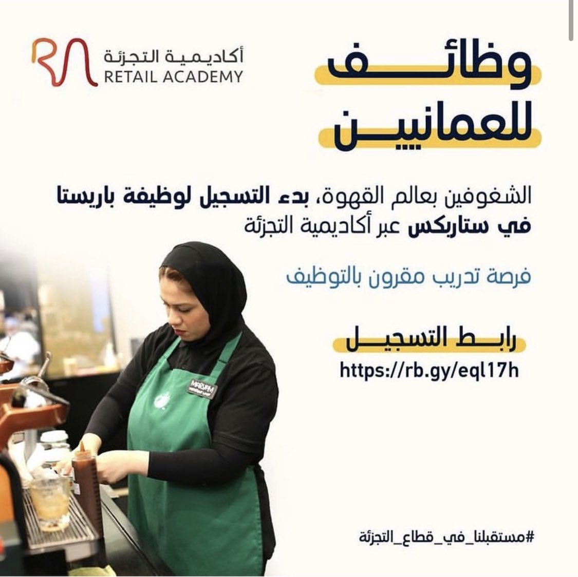 مجموعة الشايع تعلن وظائف شاغرة بمسقط (براتب 400 ريال عماني) 1 مجموعة الشايع تعلن وظائف شاغرة بمسقط (براتب 400 ريال عماني) 1