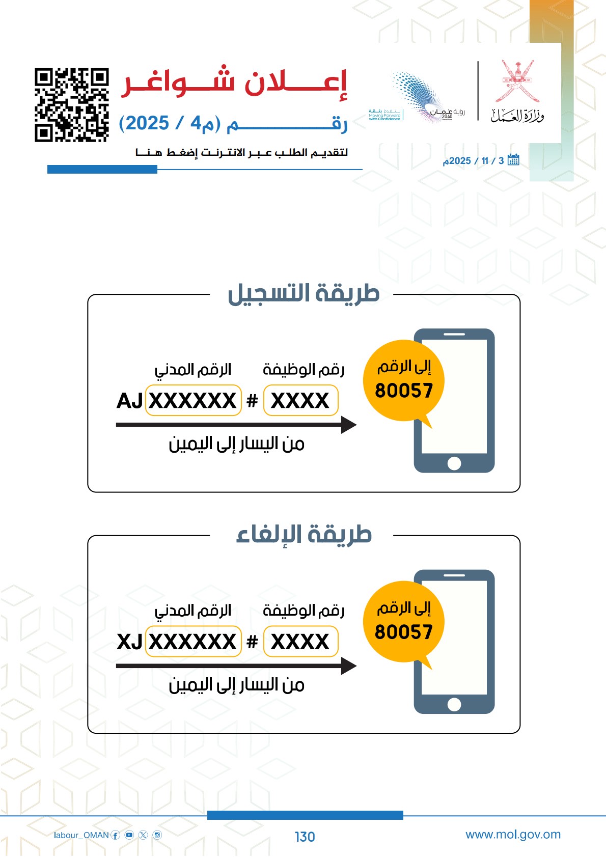 وظائف حكومية في سلطنة عمان وزارة العمل اليوم 2025 130 careersoman2 130